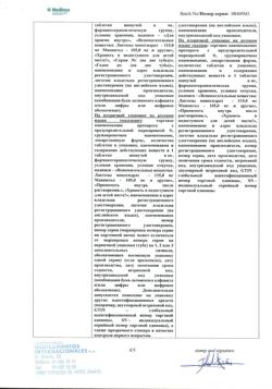 8291-Сертификат Блемарен, таблетки шипучие 80 шт-38