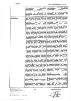 8291-Сертификат Блемарен, таблетки шипучие 80 шт-26