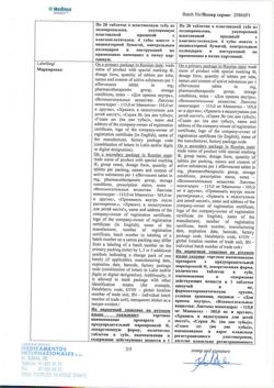 8291-Сертификат Блемарен, таблетки шипучие 80 шт-20