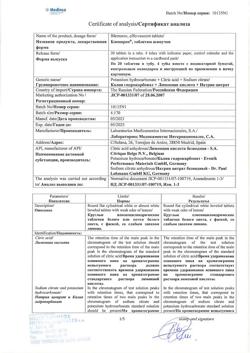 8291-Сертификат Блемарен, таблетки шипучие 80 шт-13