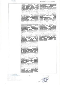 8291-Сертификат Блемарен, таблетки шипучие 80 шт-32