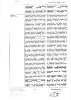 8291-Сертификат Блемарен, таблетки шипучие 80 шт-31