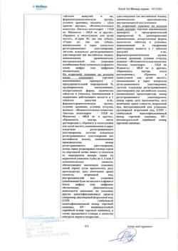 8291-Сертификат Блемарен, таблетки шипучие 80 шт-16