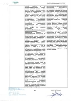 8291-Сертификат Блемарен, таблетки шипучие 80 шт-33