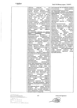 8291-Сертификат Блемарен, таблетки шипучие 80 шт-27
