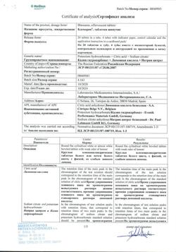 8291-Сертификат Блемарен, таблетки шипучие 80 шт-39