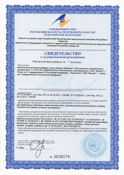 8293-Сертификат Биолит Облепихи масло пластик, 100 мл 1 шт-5