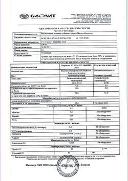 8293-Сертификат Биолит Облепихи масло пластик, 100 мл 1 шт-9