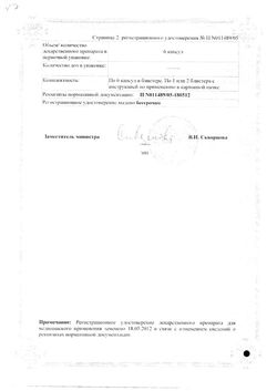Сертификат ФАРМАТЕКС КАПСУЛЫ ВАГИНАЛЬНЫЕ 18,9 МГ   №6-2