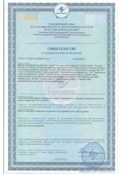 8308-Сертификат Трусики-подгузники Памперс (Pampers) Pants 12-17 кг р.5, 15 шт-2