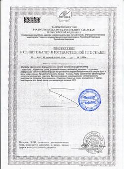 8310-Сертификат ПРОфертил капсулы массой 884 мг, 180 шт-2