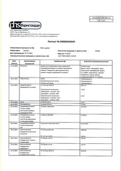 8312-Сертификат Ревит, драже 100 шт-2