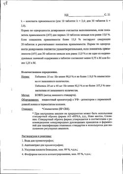 Сертификат ВАЗИЛИП ТАБЛЕТКИ ПОКРЫТЫЕ ПЛЕНОЧНОЙ ОБОЛОЧКОЙ 40 МГ   №28-12