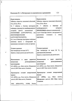 Сертификат ВАЗИЛИП ТАБЛЕТКИ ПОКРЫТЫЕ ПЛЕНОЧНОЙ ОБОЛОЧКОЙ 40 МГ   №28-13