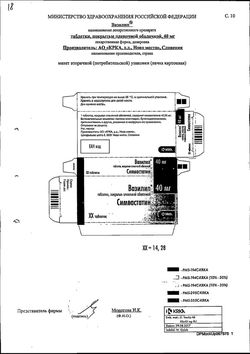 Сертификат ВАЗИЛИП ТАБЛЕТКИ ПОКРЫТЫЕ ПЛЕНОЧНОЙ ОБОЛОЧКОЙ 40 МГ   №28-15