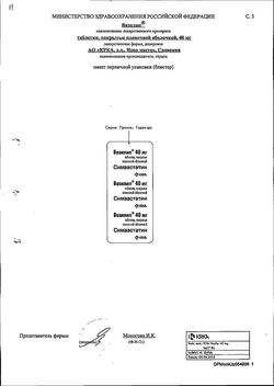 Сертификат ВАЗИЛИП ТАБЛЕТКИ ПОКРЫТЫЕ ПЛЕНОЧНОЙ ОБОЛОЧКОЙ 40 МГ   №28-16