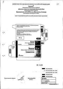 Сертификат ВАЗИЛИП ТАБЛЕТКИ ПОКРЫТЫЕ ПЛЕНОЧНОЙ ОБОЛОЧКОЙ 40 МГ   №28-19