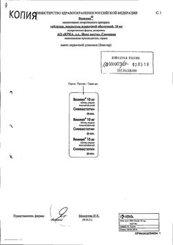 Сертификат ВАЗИЛИП ТАБЛЕТКИ ПОКРЫТЫЕ ПЛЕНОЧНОЙ ОБОЛОЧКОЙ 40 МГ   №28-21