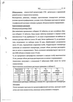Сертификат ВАЗИЛИП ТАБЛЕТКИ ПОКРЫТЫЕ ПЛЕНОЧНОЙ ОБОЛОЧКОЙ 40 МГ   №28-22