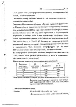 Сертификат ВАЗИЛИП ТАБЛЕТКИ ПОКРЫТЫЕ ПЛЕНОЧНОЙ ОБОЛОЧКОЙ 40 МГ   №28-24