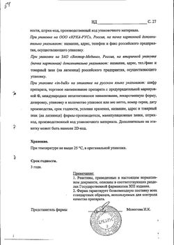 Сертификат ВАЗИЛИП ТАБЛЕТКИ ПОКРЫТЫЕ ПЛЕНОЧНОЙ ОБОЛОЧКОЙ 40 МГ   №28-28