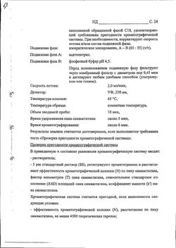 Сертификат ВАЗИЛИП ТАБЛЕТКИ ПОКРЫТЫЕ ПЛЕНОЧНОЙ ОБОЛОЧКОЙ 40 МГ   №28-36