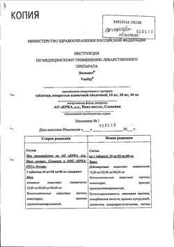 Сертификат ВАЗИЛИП ТАБЛЕТКИ ПОКРЫТЫЕ ПЛЕНОЧНОЙ ОБОЛОЧКОЙ 40 МГ   №28-39