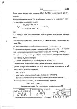 Сертификат ВАЗИЛИП ТАБЛЕТКИ ПОКРЫТЫЕ ПЛЕНОЧНОЙ ОБОЛОЧКОЙ 40 МГ   №28-44