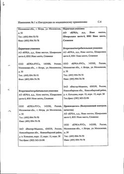 Сертификат ВАЗИЛИП ТАБЛЕТКИ ПОКРЫТЫЕ ПЛЕНОЧНОЙ ОБОЛОЧКОЙ 40 МГ   №28-45