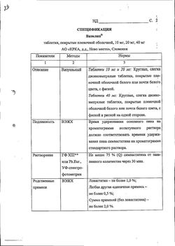 Сертификат ВАЗИЛИП ТАБЛЕТКИ ПОКРЫТЫЕ ПЛЕНОЧНОЙ ОБОЛОЧКОЙ 40 МГ   №28-55