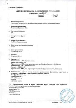 8321-Сертификат Эмла, крем для наружного применения 30 г 1 шт-1