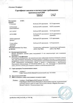 8321-Сертификат Эмла, крем для наружного применения 30 г 1 шт-3