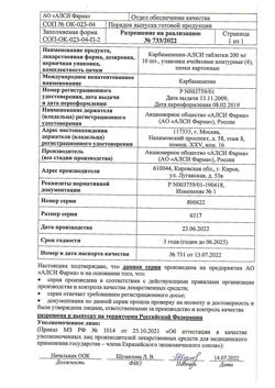 833-Сертификат Карбамазепин-АЛСИ, таблетки 200 мг 40 шт-3