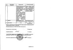833-Сертификат Карбамазепин-АЛСИ, таблетки 200 мг 40 шт-5