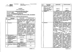 833-Сертификат Карбамазепин-АЛСИ, таблетки 200 мг 40 шт-4