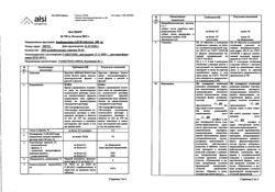 833-Сертификат Карбамазепин-АЛСИ, таблетки 200 мг 40 шт-6