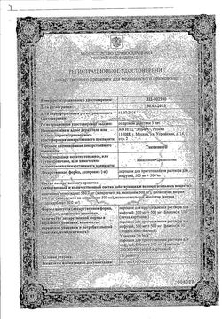 Сертификат ТИЕПЕНЕМ ПОРОШОК ДЛЯ ПРИГОТОВЛЕНИЯ РАСТВОРА ДЛЯ ВНУТРИВЕННОГО ВВЕДЕНИЯ 500 МГ+500 МГ   №1-1