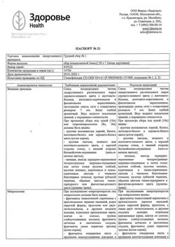 8335-Сертификат Сбор грудной №1, пачка 50 г 1 шт-1