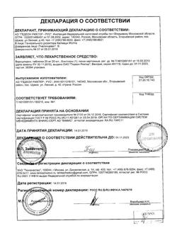 8339-Сертификат Эналаприл-ФПО, таблетки 10 мг 20 шт-4