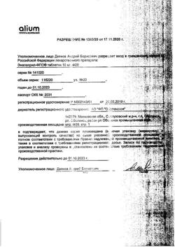 8339-Сертификат Эналаприл-ФПО, таблетки 10 мг 20 шт-6