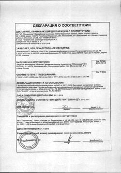 8339-Сертификат Эналаприл-ФПО, таблетки 10 мг 20 шт-5