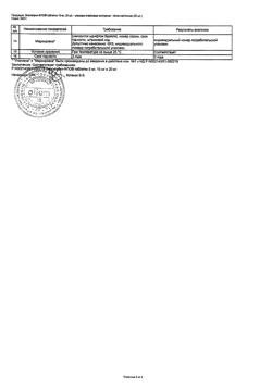 8339-Сертификат Эналаприл-ФПО, таблетки 10 мг 20 шт-10