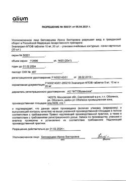 8339-Сертификат Эналаприл-ФПО, таблетки 10 мг 20 шт-1