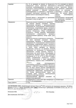 8343-Сертификат Ринсулин НПХ, суспензия для п/кож введ 100 ме/мл 10 мл фл 1 шт-5