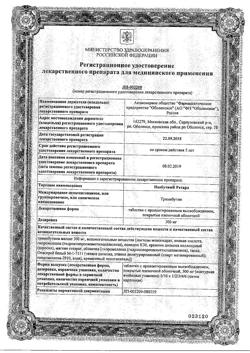 8349-Сертификат Необутин Ретард, таблетки с пролонг высвобождением покрыт.плен.об. 300 мг 20 шт-2