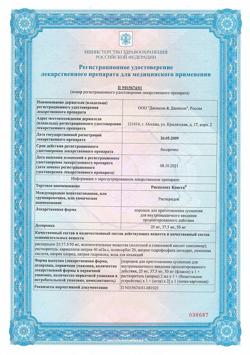 8354-Сертификат Рисполепт Конста, порошок д/приг суспензии для в/м введ. пролонг действия 37,5 мг фл в комплекте 1 шт.-14