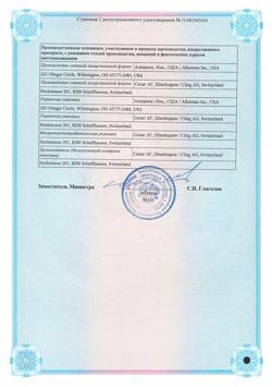 8354-Сертификат Рисполепт Конста, порошок д/приг суспензии для в/м введ. пролонг действия 37,5 мг фл в комплекте 1 шт.-15