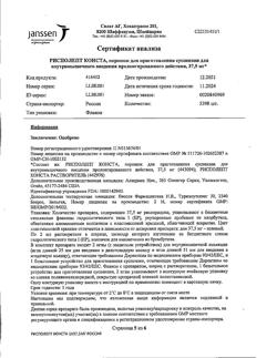 8354-Сертификат Рисполепт Конста, порошок д/приг суспензии для в/м введ. пролонг действия 37,5 мг фл в комплекте 1 шт.-4