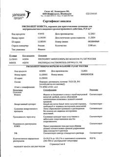 8354-Сертификат Рисполепт Конста, порошок д/приг суспензии для в/м введ. пролонг действия 37,5 мг фл в комплекте 1 шт.-19