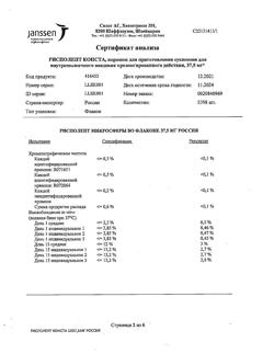 8354-Сертификат Рисполепт Конста, порошок д/приг суспензии для в/м введ. пролонг действия 37,5 мг фл в комплекте 1 шт.-1